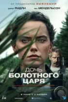 Дочь болотного царя / The Marsh King's Daughter (2023) BDRip