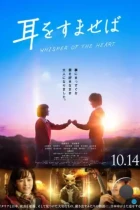 Шёпот сердца / Mimi wo sumaseba (2022) HDRip