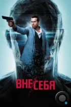 Вне/себя / Self/less (2015) BDRip