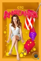 Анжелика (2014) WEB-DL