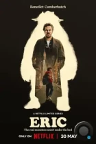 Эрик / Eric (2024) WEB-DL
