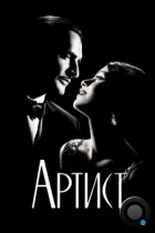 Артист / The Artist (2011) BDRip