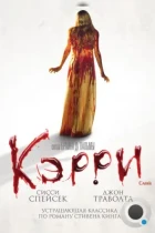 Кэрри / Carrie (1976) BDRip