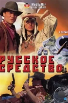 Русское средство (2006) IPTV