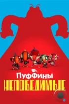 Пуффины непобедимые / Puffins Impossible (2021) WEB-DL