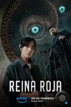 Красная королева / Reina Roja (2024) WEB-DL