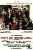Христос остановился в Эболи / Cristo si è fermato a Eboli (1978) DVDRip