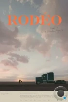 Родео / Rodéo (2022) WEB-DL