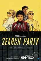 В поиске / Search Party (2016) WEB-DL