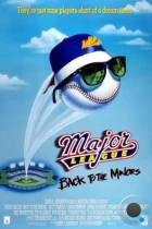 Высшая лига 3 / Major League: Back to the Minors (1998) HDTV