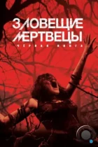 Зловещие мертвецы: Черная книга / Evil Dead (2013) WEB-DL