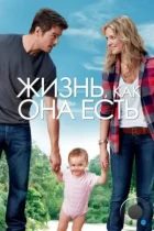 Жизнь, как она есть / Life as We Know It (2010) BDRip