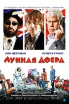 Лунная афера / Moonwalkers (2015) BDRip