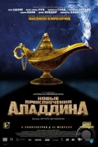 Новые приключения Аладдина / Les nouvelles aventures d'Aladin (2015) BDRip