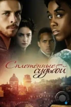 Под несчастливой звездой / Still Star-Crossed (2017) WEB-DL