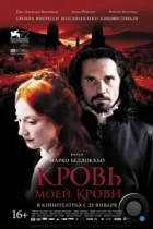 Кровь моей крови / Sangue del mio sangue (2015) BDRip