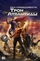 Лига Справедливости: Трон Атлантиды / Justice League: Throne of Atlantis (2015) BDRip