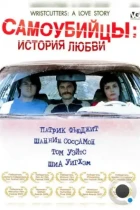 Самоубийцы: История любви / Wristcutters: A Love Story (2006) WEB-DL