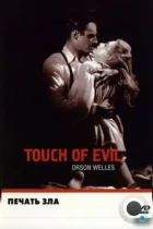 Печать зла / Touch of Evil (1958) BDRip