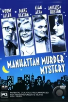 Загадочное убийство в Манхэттэне / Manhattan Murder Mystery (1993) BDRip