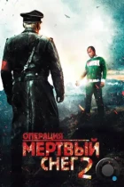 Операция «Мертвый снег» 2 / Død Snø 2 (2014) BDRip