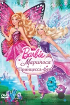 Барби: Марипоса и Принцесса-фея / Barbie: Mariposa & The Fairy Princess (2013) BDRip