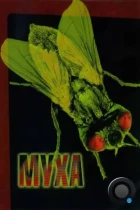 Муха / The Fly (1986) BDRip