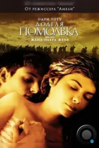 Долгая помолвка / Un long dimanche de fiançailles (2004) BDRip