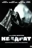 Квадрат / The Square (2008) L2 BDRip