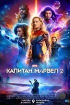 Капитан Марвел 2 / The Marvels (2023) BDRip
