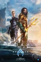 Аквамен и потерянное царство / Aquaman and the Lost Kingdom (2023) WEB-DL
