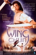 Вин Чун / Wing Chun (1994) WEB-DL
