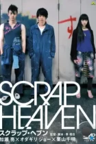Клочок неба / Scrap Heaven (2005) A WEB-DL