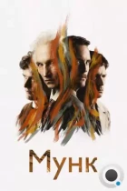 Мунк / Munch (2023) BDRip
