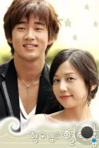 Моей невестке 19 лет / Hyoengsunimeun yeolahop (2004) L1 DVDRip