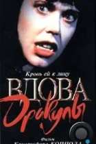 Вдова Дракулы / Dracula's Widow (1988) WEB-DL