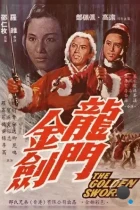 Золотой меч / Long men jin jian (1969) L1 BDRip