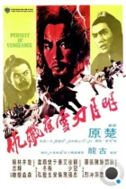 Стремление к мести / Ming yue dao xue ye jian chou (1977) L1 WEB-DL