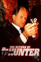 Возвращение охотника / The Return of Hunter (1995) WEB-DL