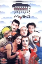 Маски-шоу (1992) DVDRip