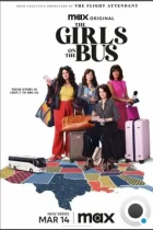 Девушки в автобусе / The Girls on the Bus (2024) WEB-DL