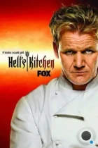 Адская кухня / Hell's Kitchen (2005) WEB-DL