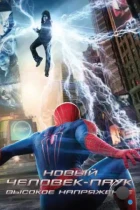 Новый Человек-паук: Высокое напряжение / The Amazing Spider-Man 2 (2014) BDRip