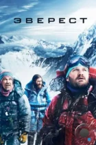 Эверест / Everest (2015) BDRip