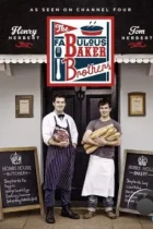 Братья-пекари / The Fabulous Baker Brothers (2012) TV