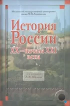 История России XX века (2007) DVDRip
