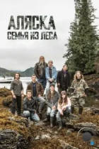 Аляска: Семья из леса / Alaskan Bush People (2014) HDTV