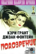 Подозрение / Suspicion (1941) BDRip