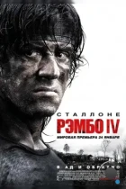 Рэмбо IV / Rambo (2007) BDRip