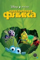 Приключения Флика / A Bug's Life (1998) BDRip